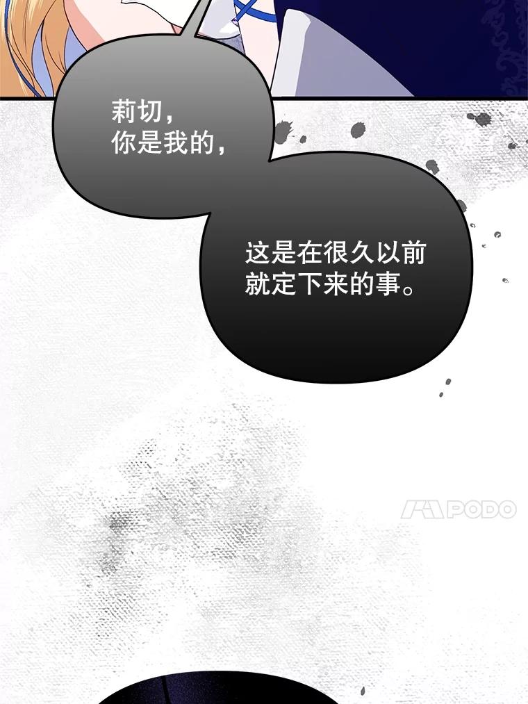 《圣女大人已黑化》40.恶鬼 第66页