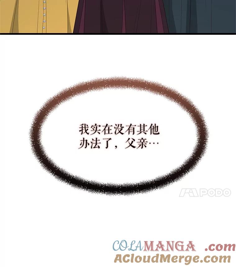 《圣女大人已黑化》40.恶鬼 第169页