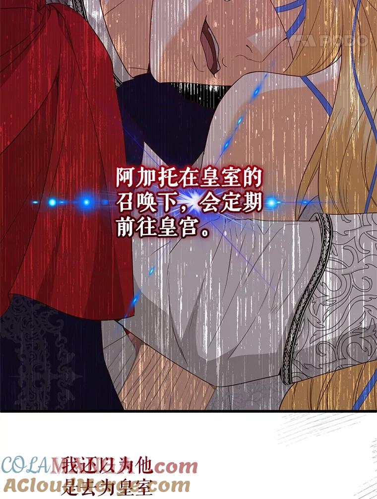 《圣女大人已黑化》40.恶鬼 第57页