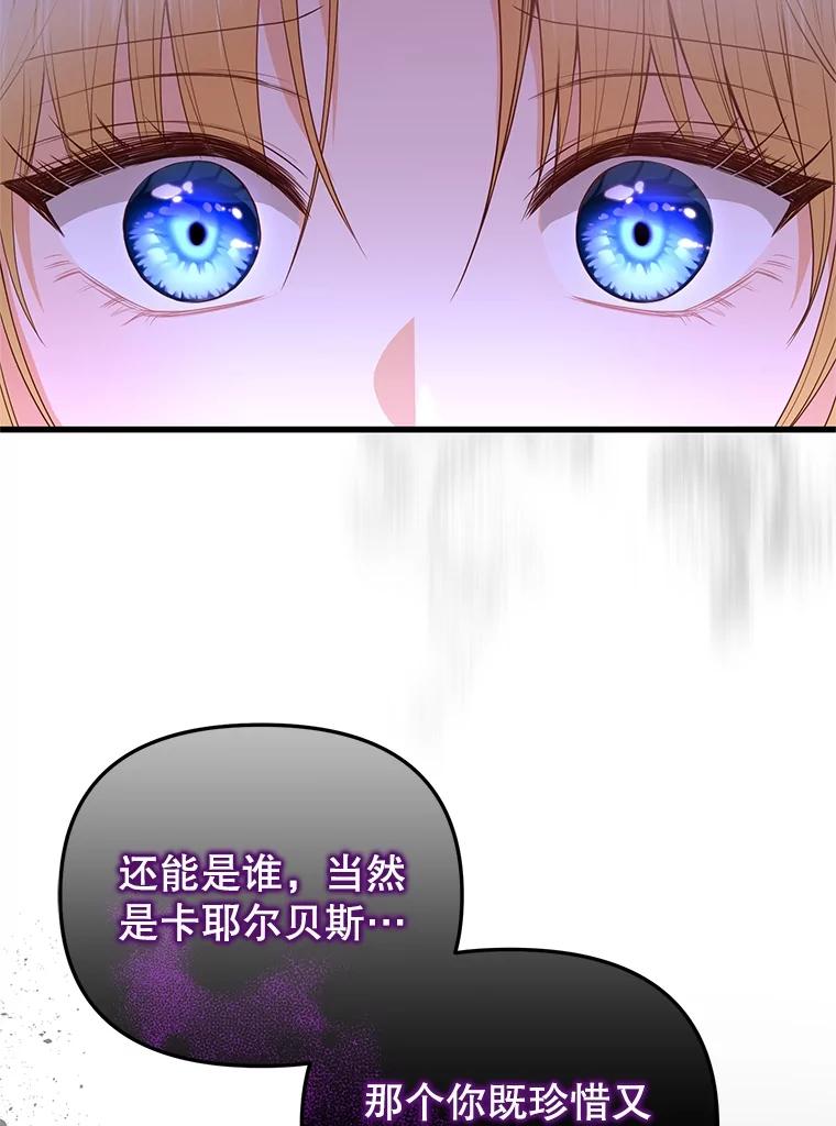 《圣女大人已黑化》40.恶鬼 第18页