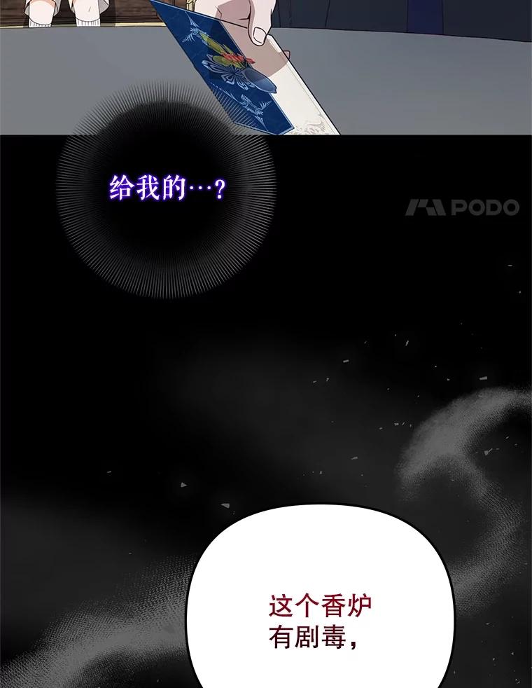 《圣女大人已黑化》40.恶鬼 第135页
