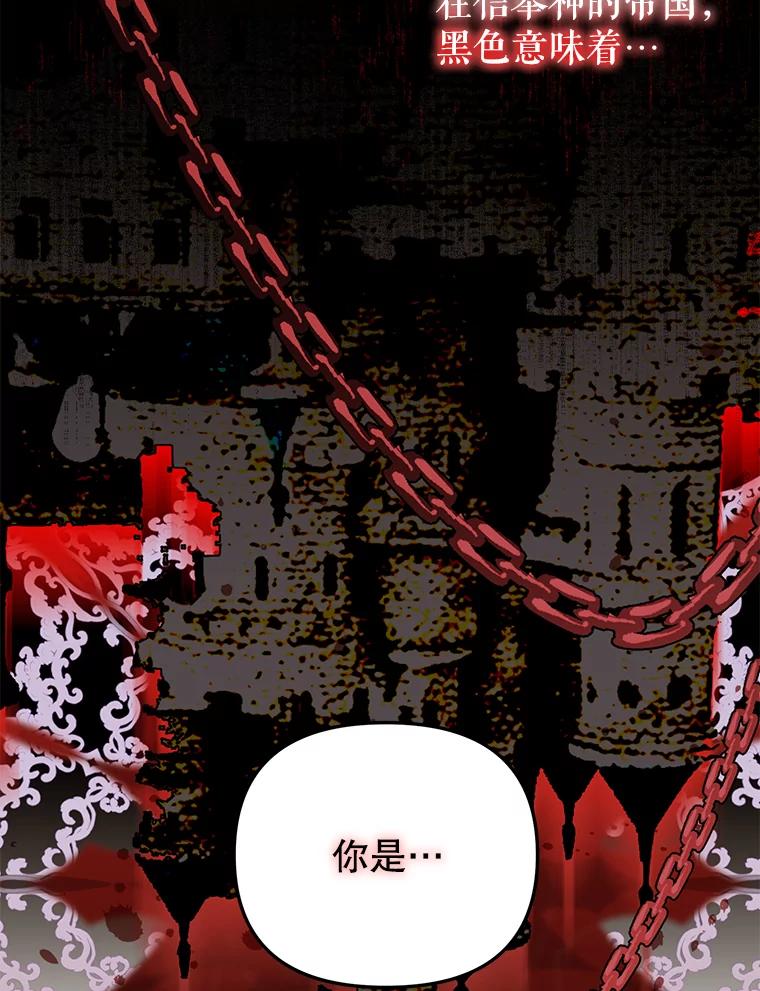 《圣女大人已黑化》40.恶鬼 第32页