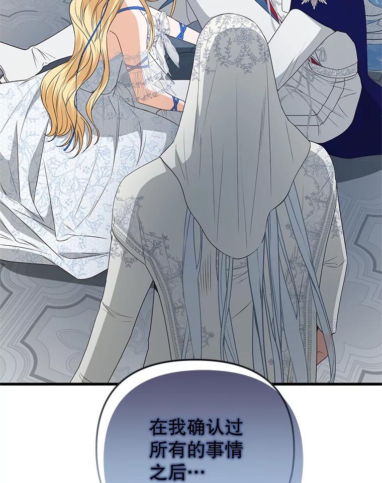 《圣女大人已黑化》40.恶鬼 第95页