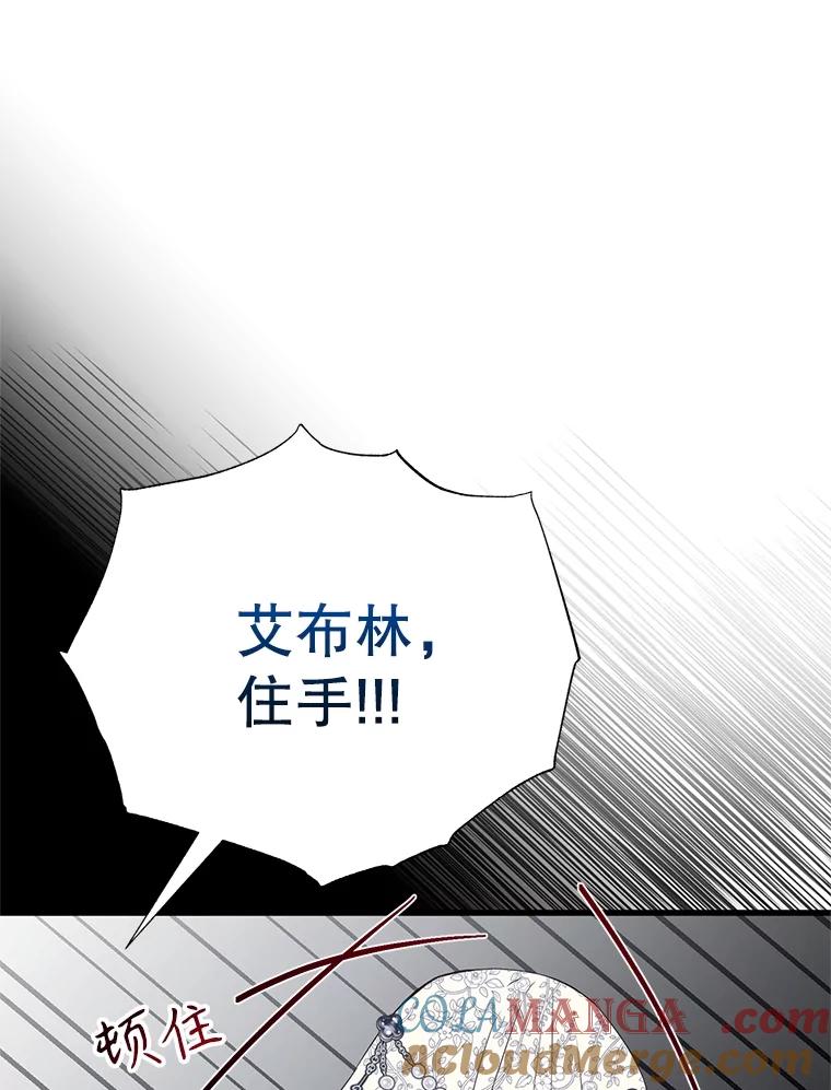 《圣女大人已黑化》40.恶鬼 第77页