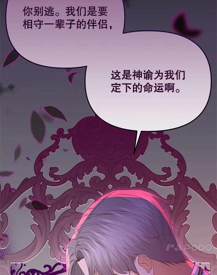 《圣女大人已黑化》40.恶鬼 第43页