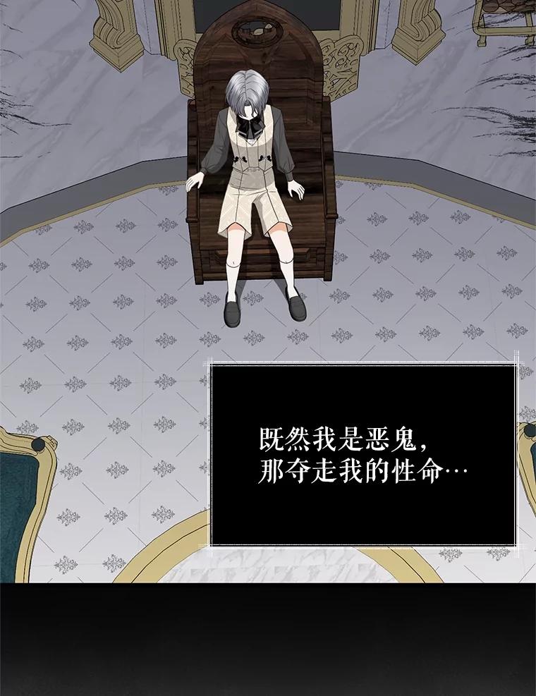 《圣女大人已黑化》40.恶鬼 第143页