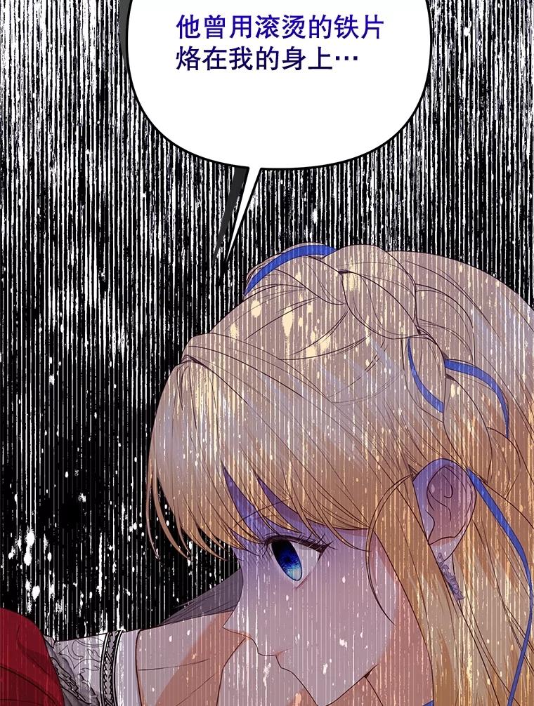 《圣女大人已黑化》40.恶鬼 第56页