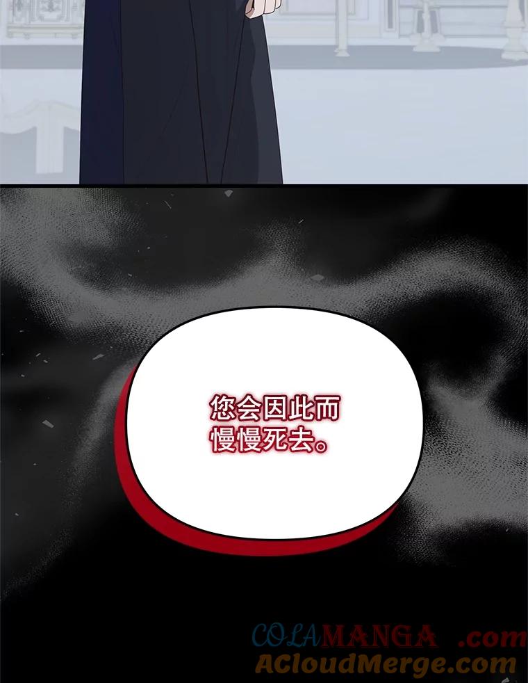 《圣女大人已黑化》40.恶鬼 第137页