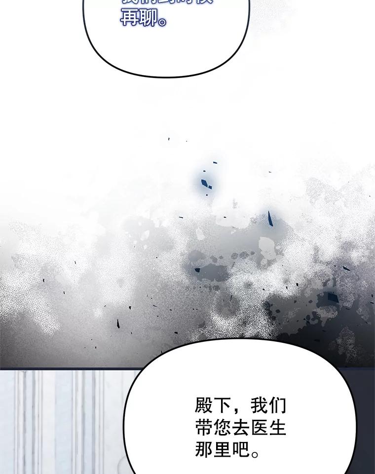 《圣女大人已黑化》40.恶鬼 第98页