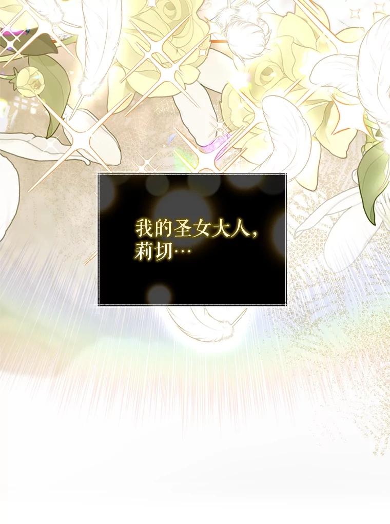 《圣女大人已黑化》40.恶鬼 第126页