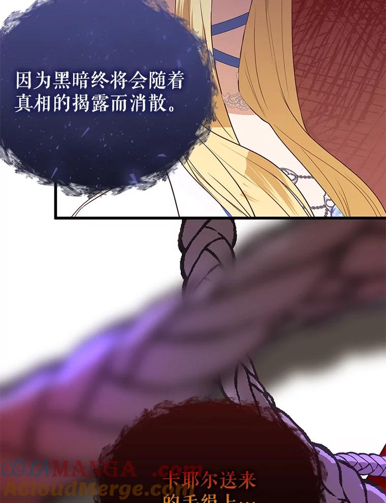 《圣女大人已黑化》40.恶鬼 第25页