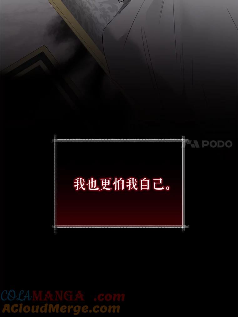 《圣女大人已黑化》40.恶鬼 第109页