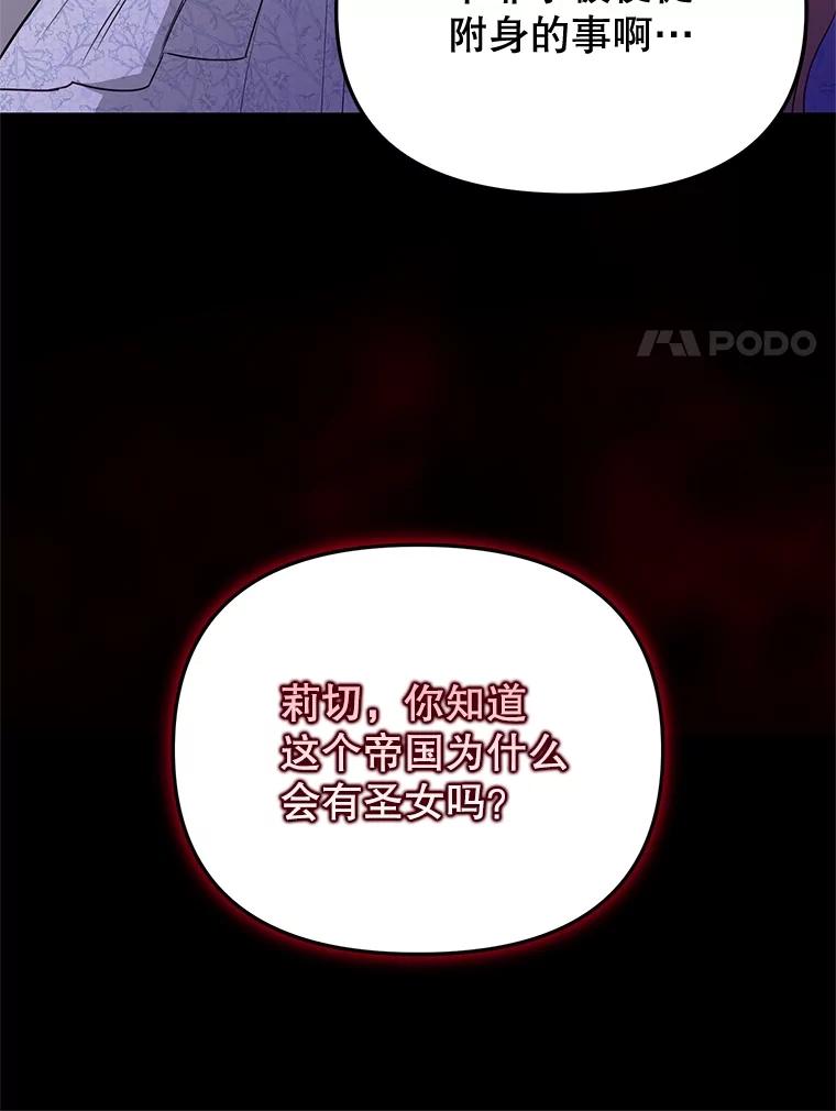 《圣女大人已黑化》40.恶鬼 第60页