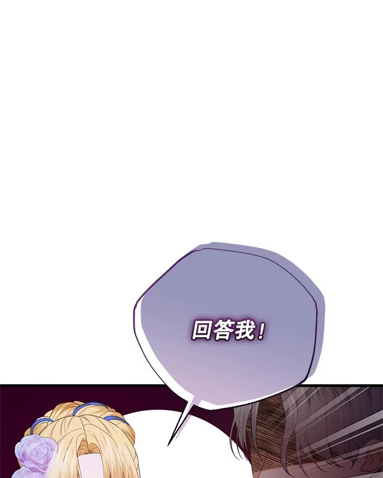 《圣女大人已黑化》40.恶鬼 第8页