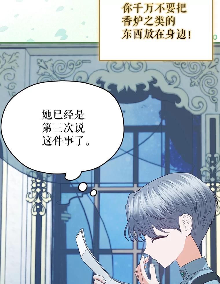《圣女大人已黑化》40.恶鬼 第156页