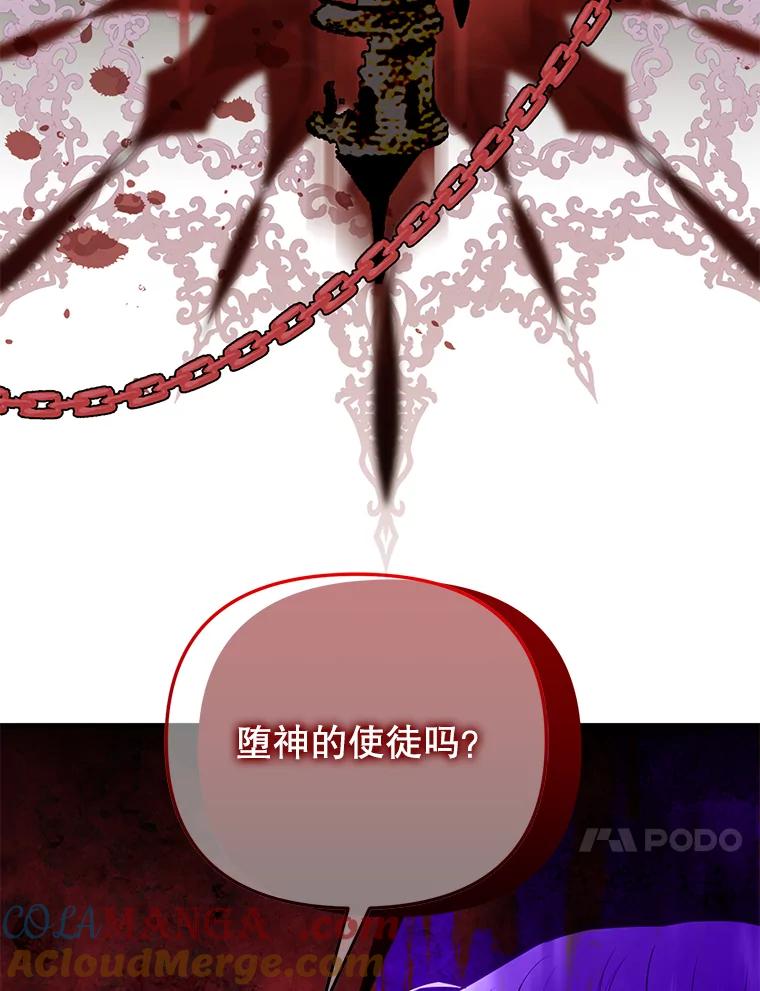 《圣女大人已黑化》40.恶鬼 第33页
