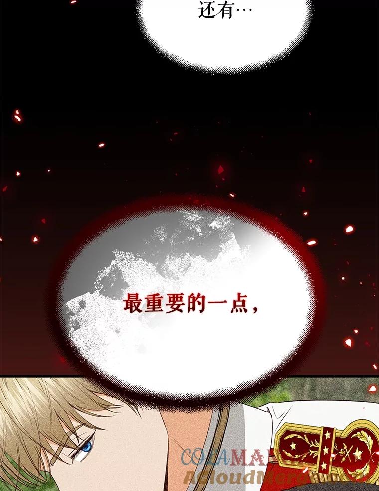 《圣女大人已黑化》41.夏伦特领地 第49页