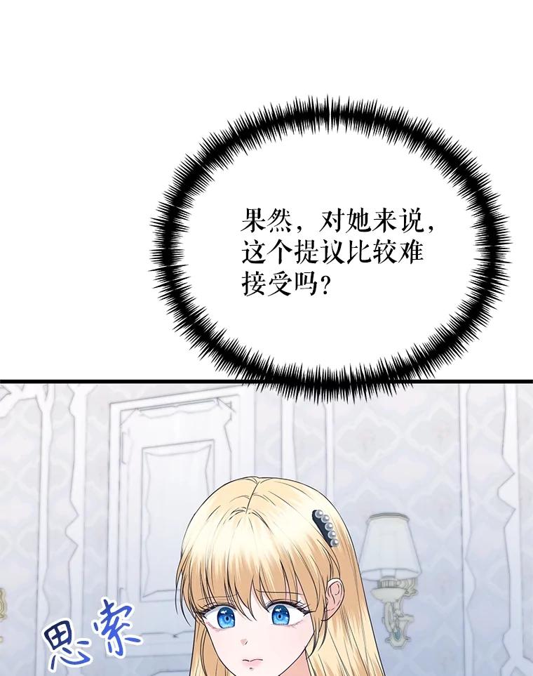 《圣女大人已黑化》41.夏伦特领地 第130页
