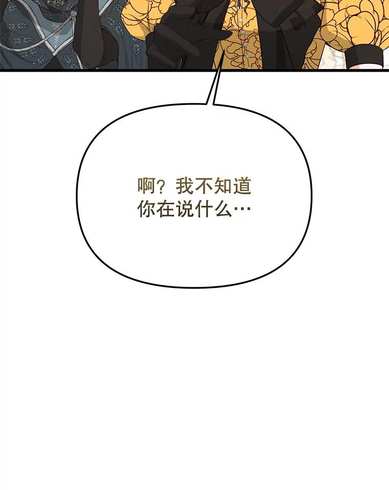 《圣女大人已黑化》41.夏伦特领地 第160页