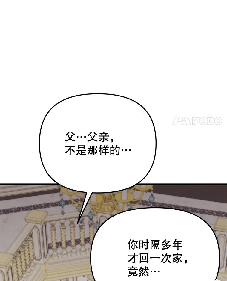 《圣女大人已黑化》41.夏伦特领地 第4页