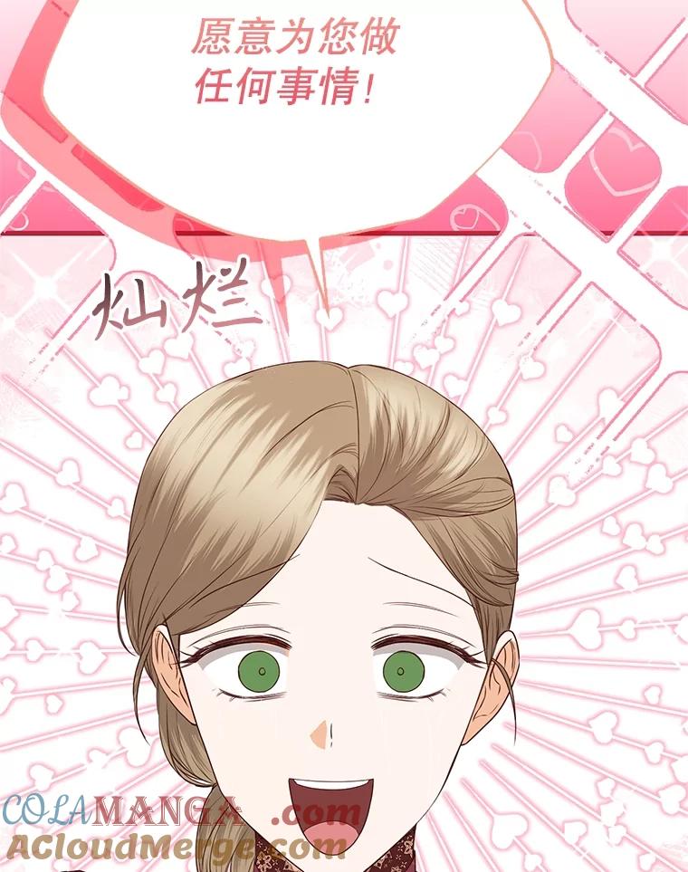 《圣女大人已黑化》41.夏伦特领地 第137页