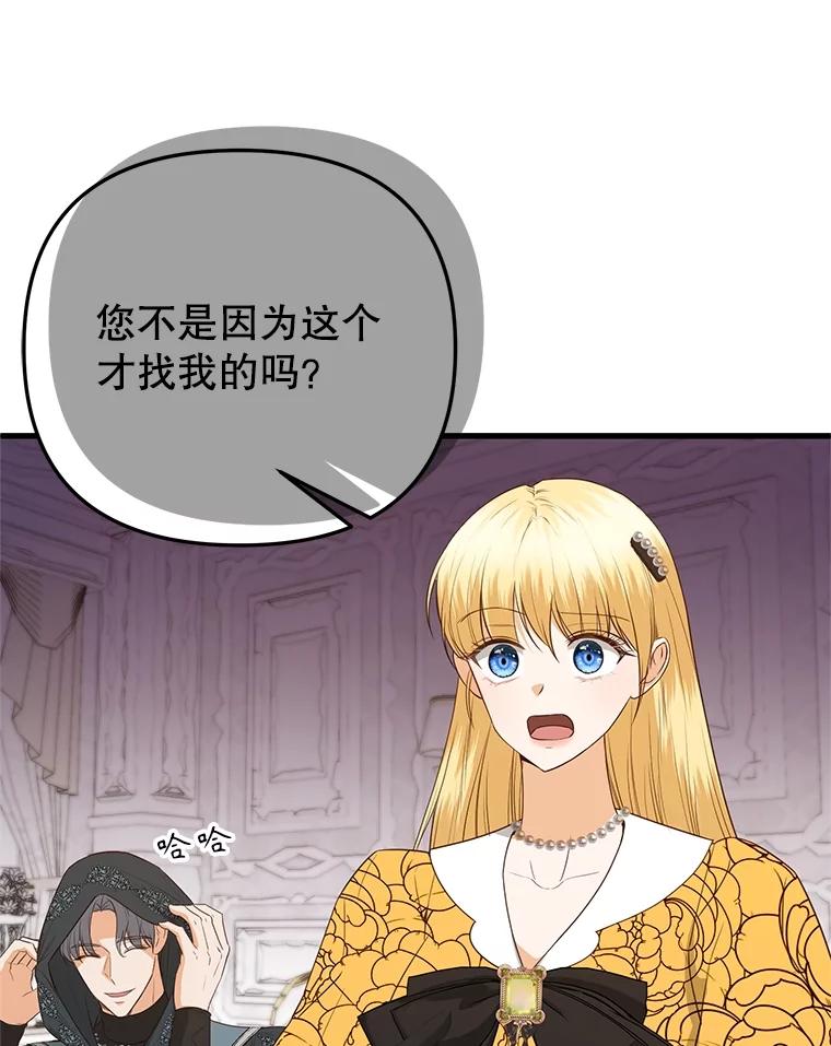 《圣女大人已黑化》41.夏伦特领地 第159页