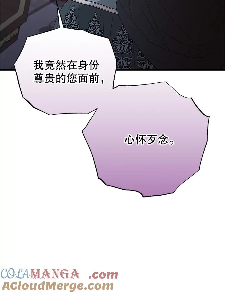 《圣女大人已黑化》41.夏伦特领地 第89页
