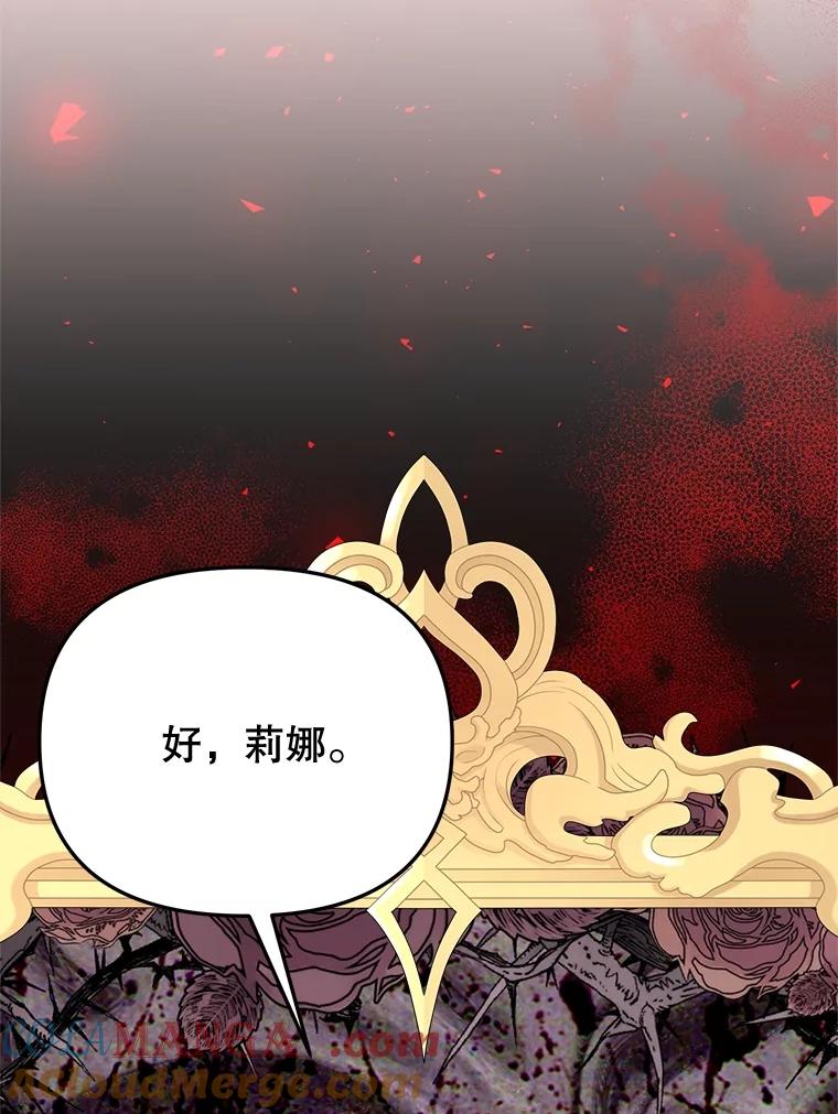 《圣女大人已黑化》41.夏伦特领地 第65页