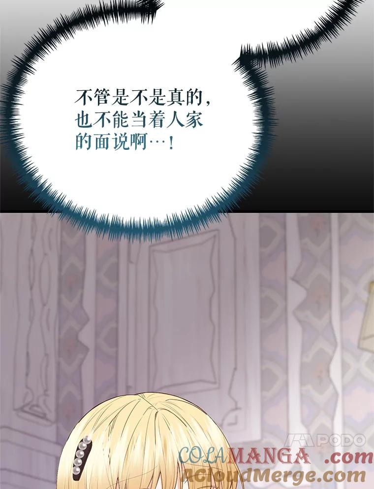《圣女大人已黑化》41.夏伦特领地 第81页