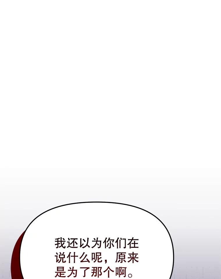 《圣女大人已黑化》41.夏伦特领地 第163页