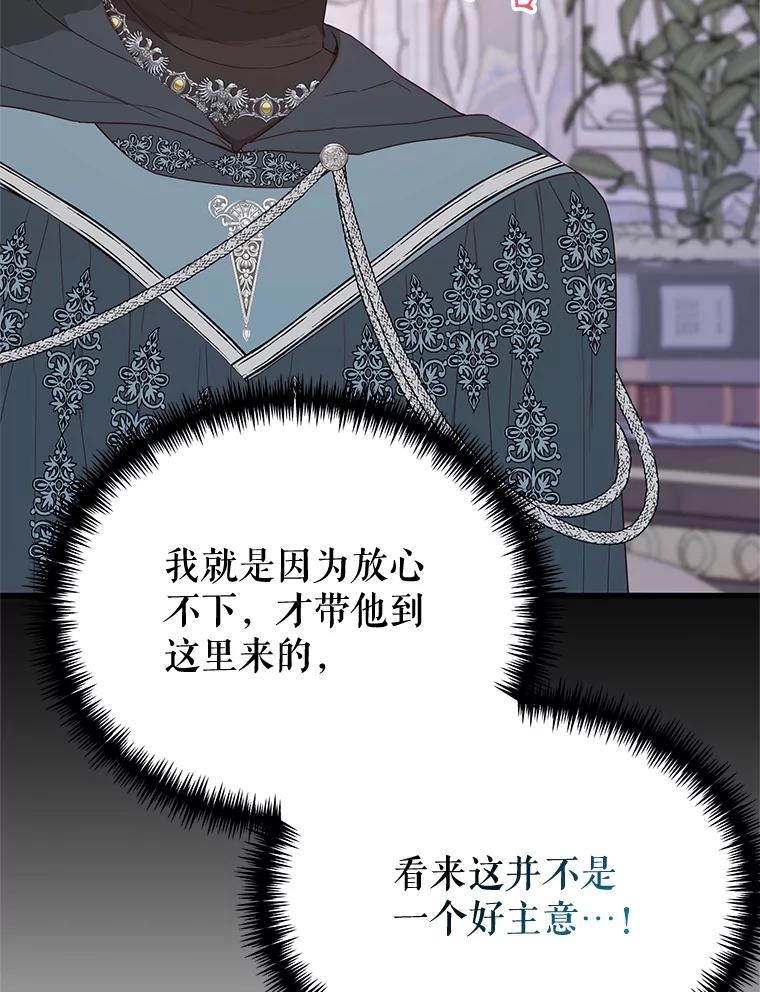 《圣女大人已黑化》41.夏伦特领地 第86页