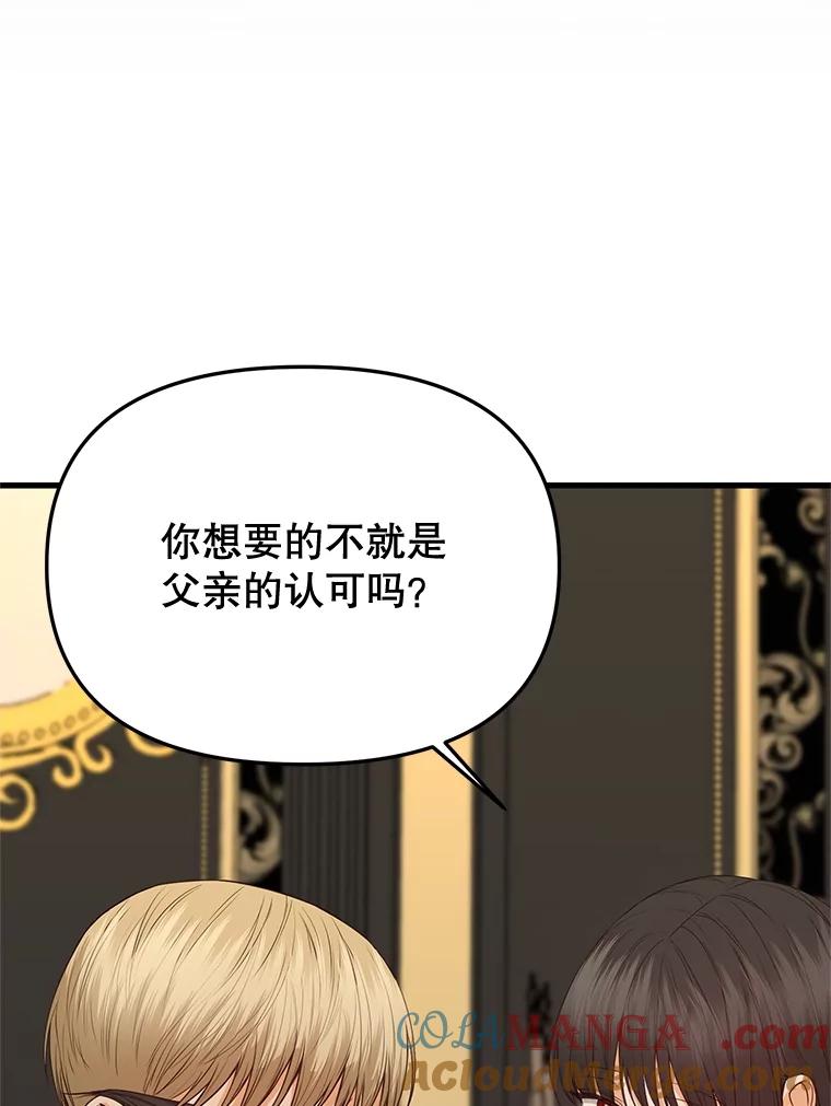《圣女大人已黑化》41.夏伦特领地 第57页