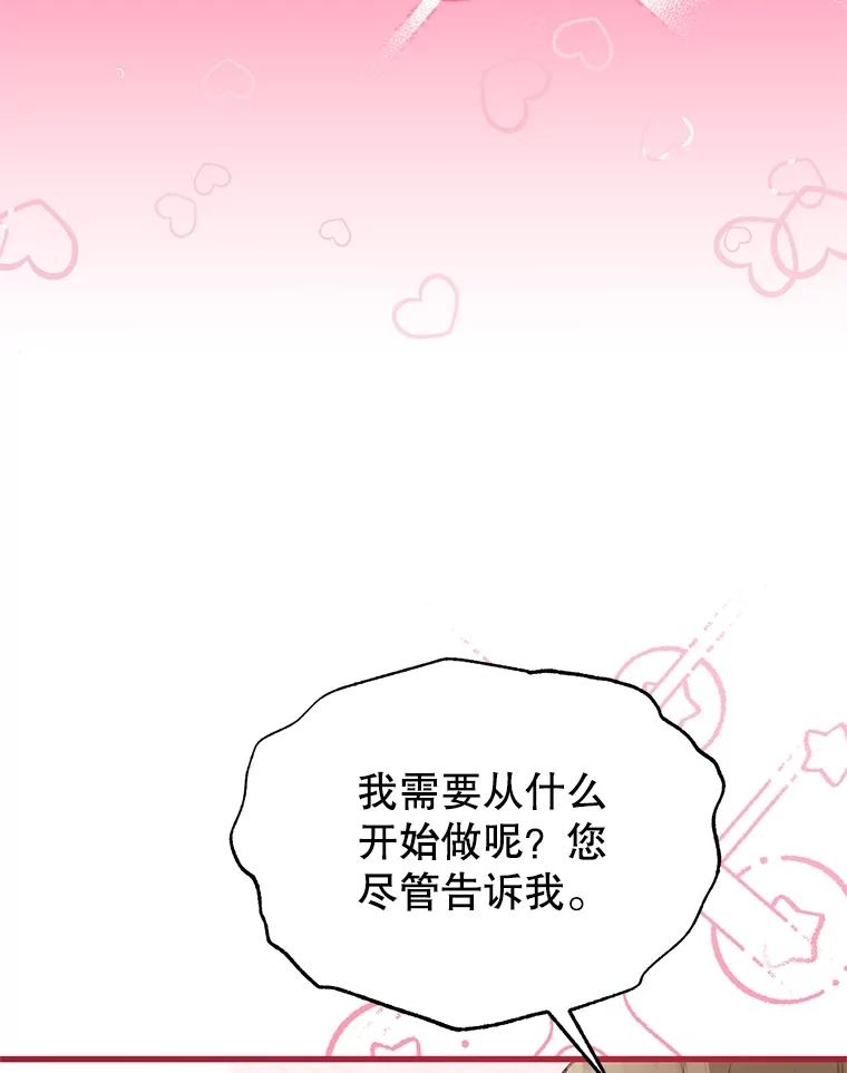 《圣女大人已黑化》41.夏伦特领地 第139页
