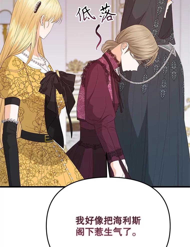《圣女大人已黑化》41.夏伦特领地 第18页