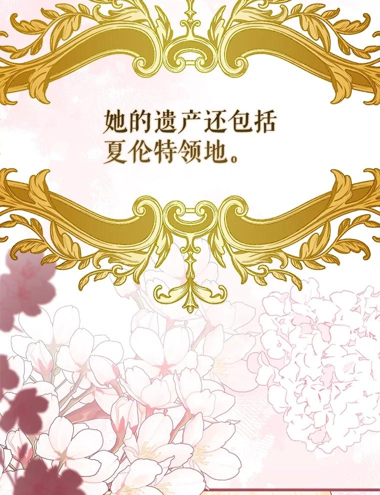 《圣女大人已黑化》41.夏伦特领地 第147页