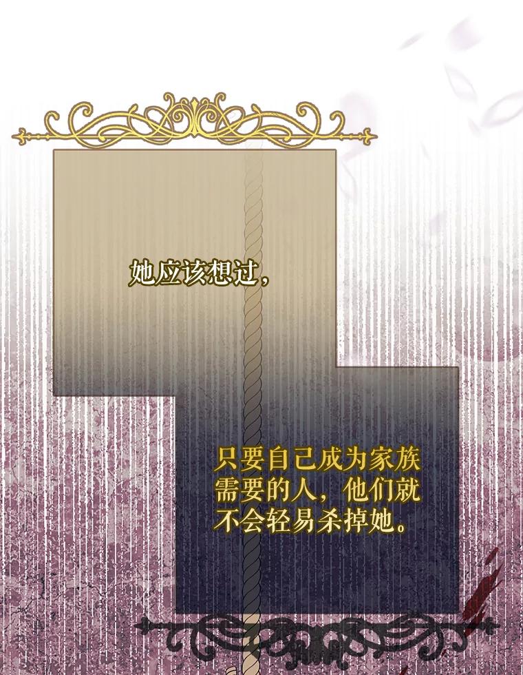 《圣女大人已黑化》41.夏伦特领地 第110页