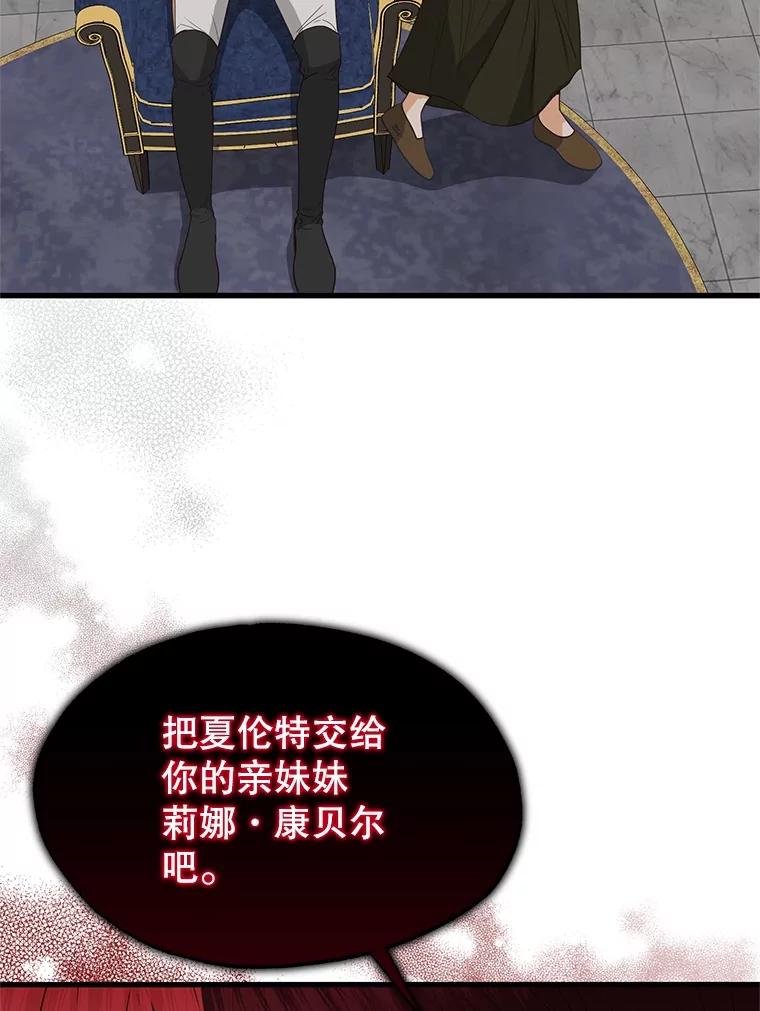 《圣女大人已黑化》41.夏伦特领地 第63页