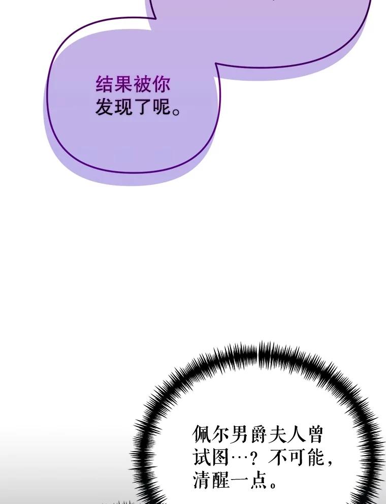 《圣女大人已黑化》41.夏伦特领地 第80页