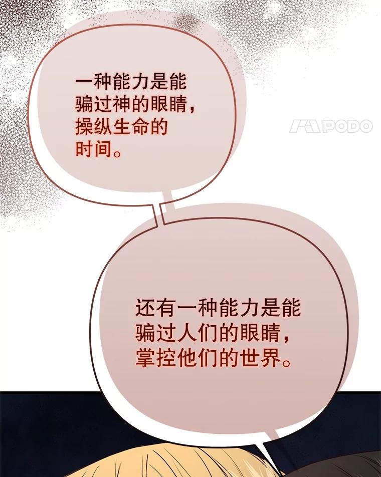 《圣女大人已黑化》41.夏伦特领地 第38页