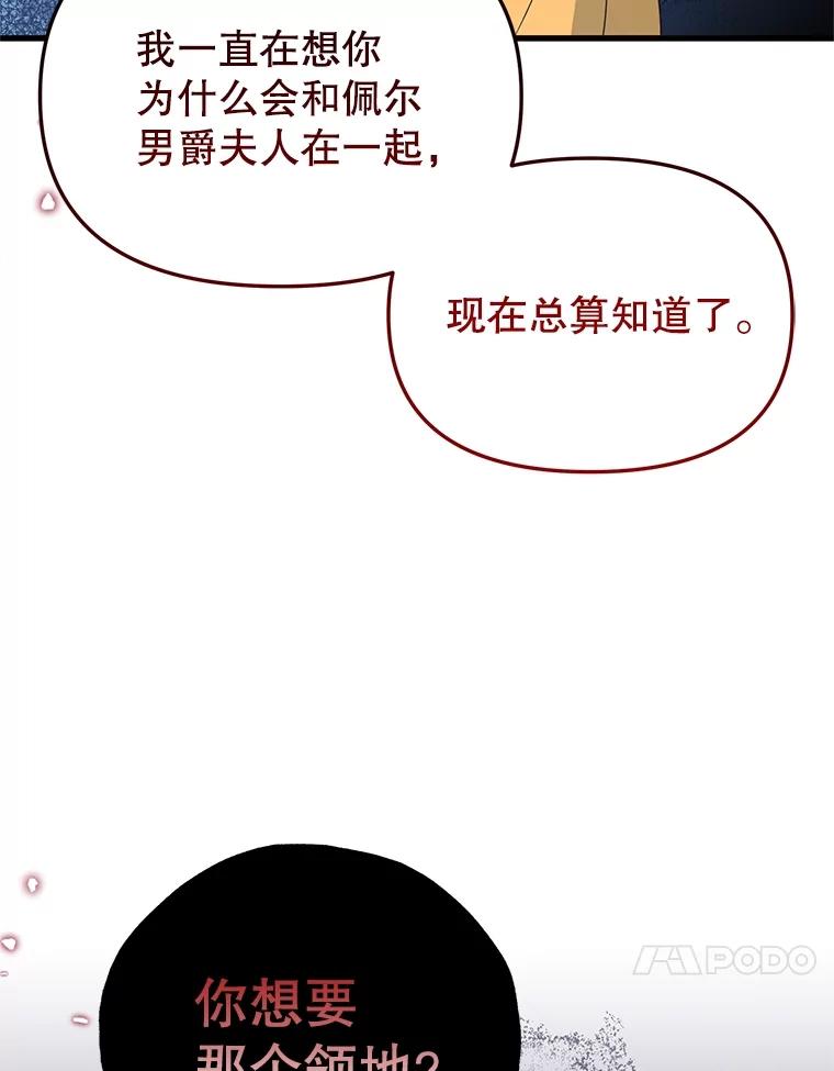 《圣女大人已黑化》41.夏伦特领地 第168页