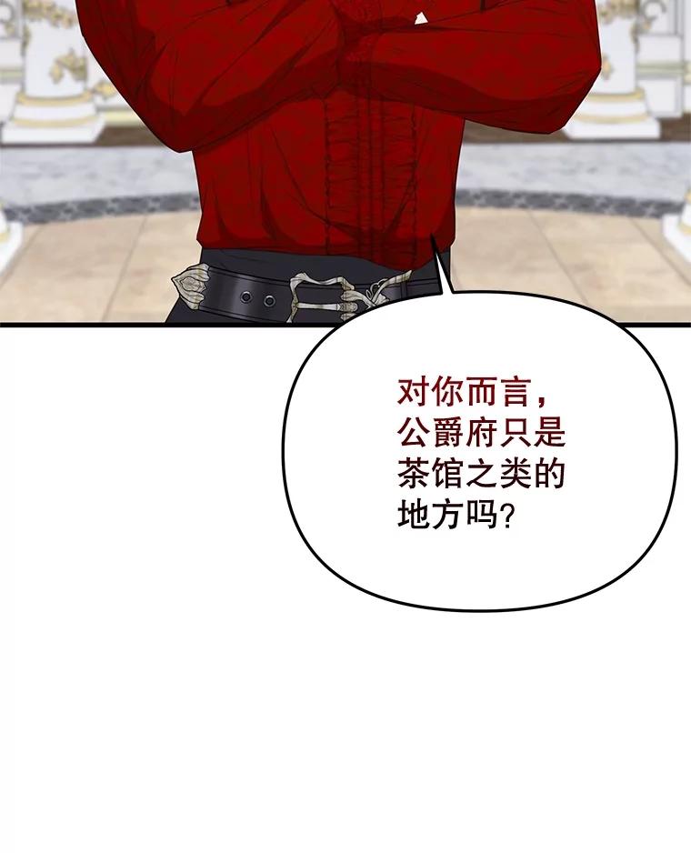 《圣女大人已黑化》41.夏伦特领地 第3页