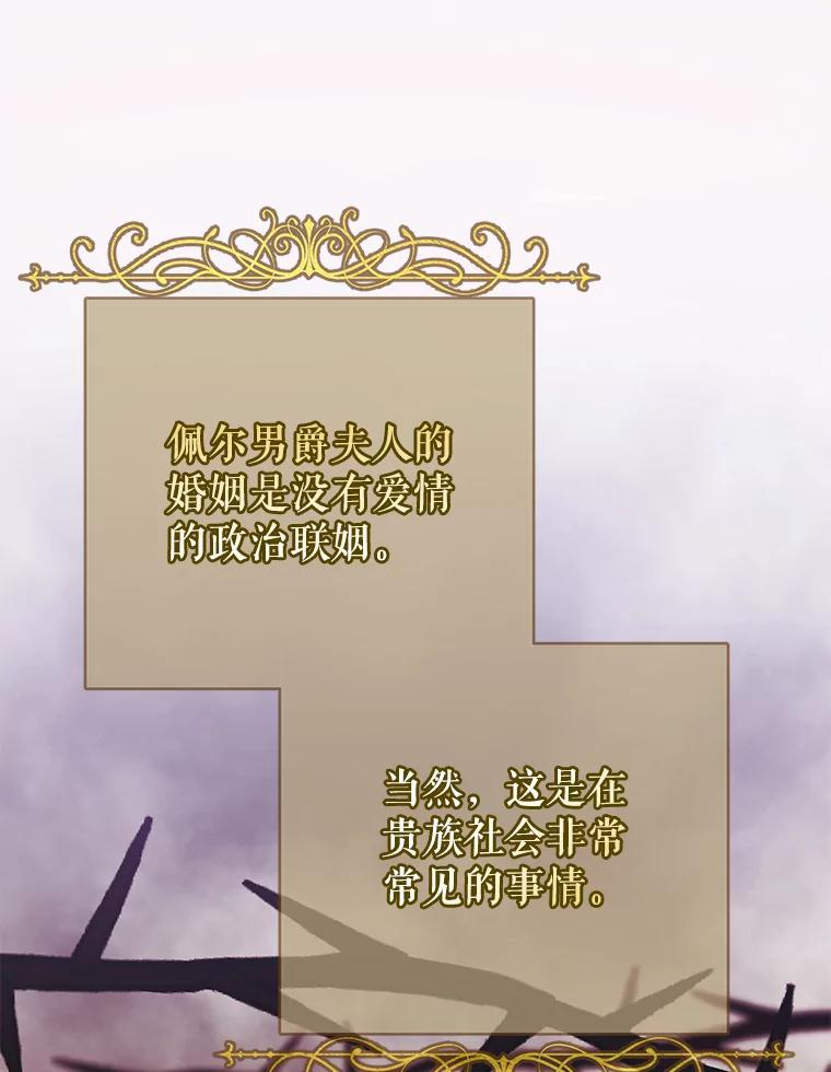 《圣女大人已黑化》41.夏伦特领地 第104页