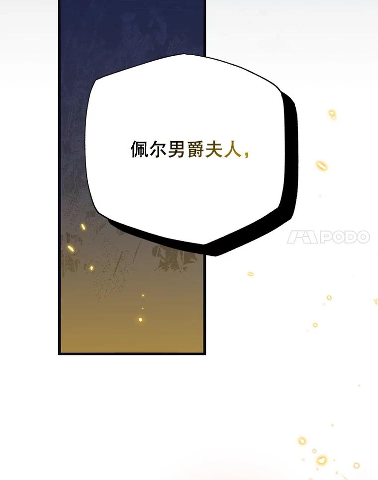 《圣女大人已黑化》41.夏伦特领地 第98页