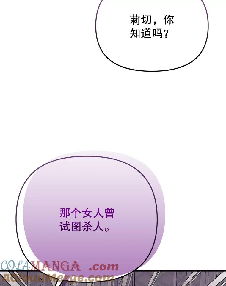 《圣女大人已黑化》41.夏伦特领地 第73页