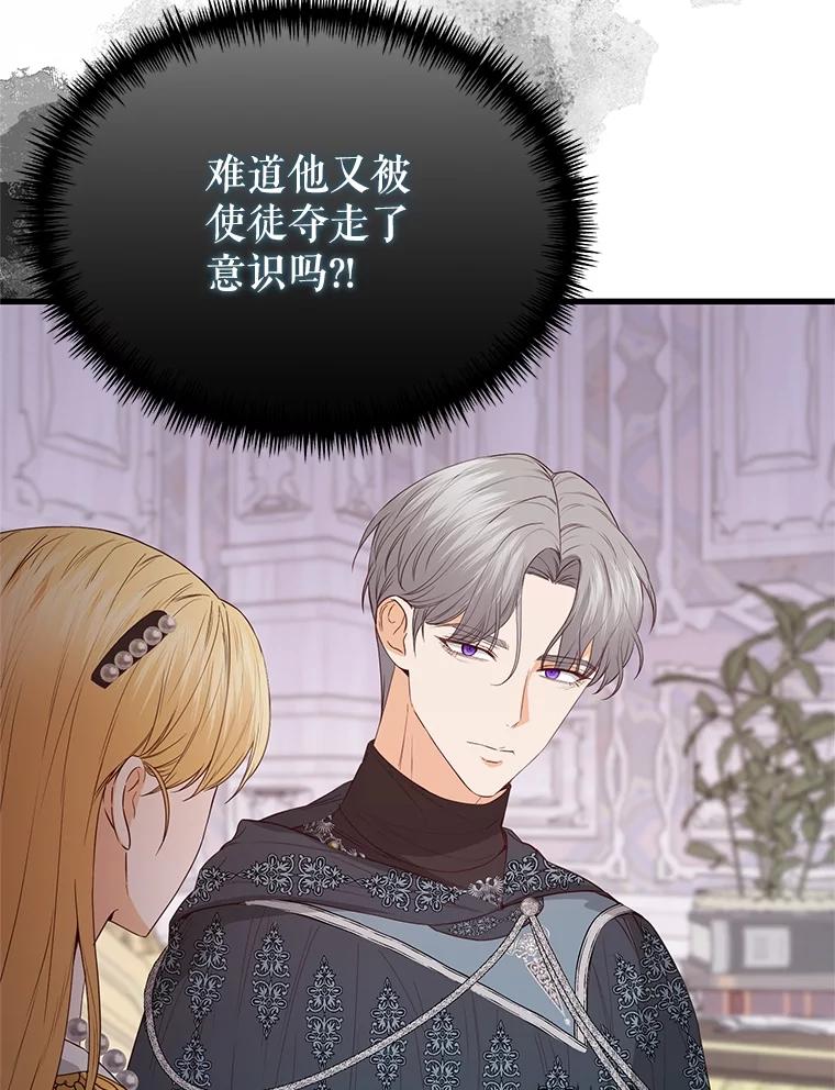 《圣女大人已黑化》41.夏伦特领地 第83页