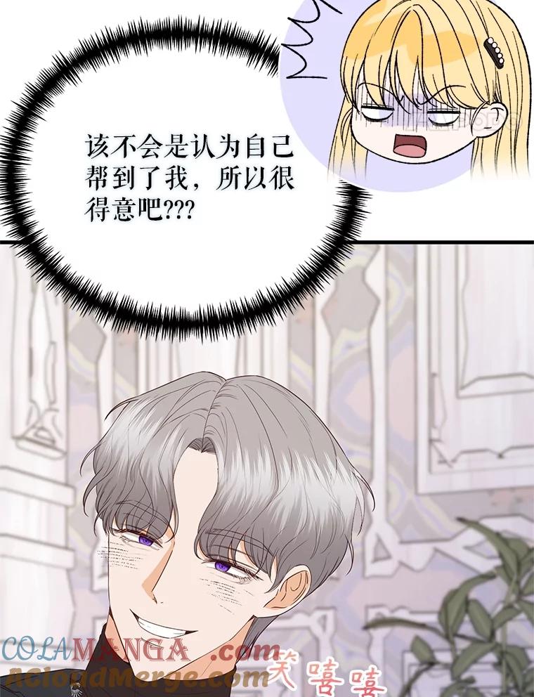 《圣女大人已黑化》41.夏伦特领地 第85页