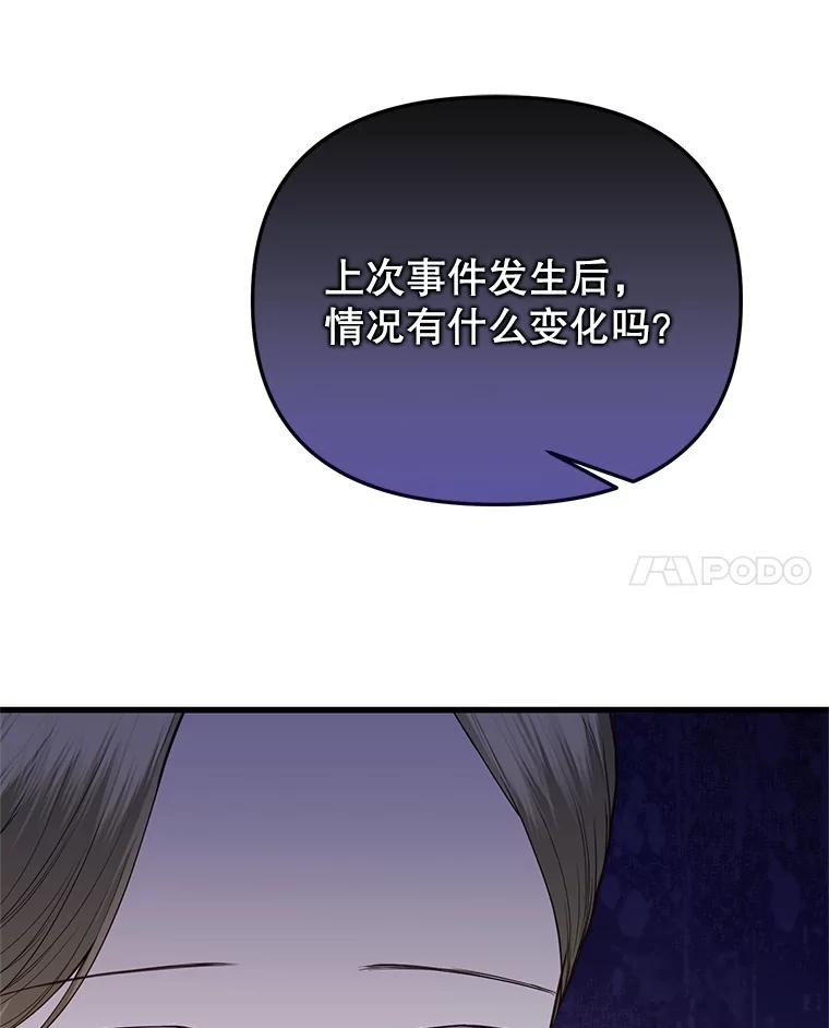 《圣女大人已黑化》41.夏伦特领地 第24页