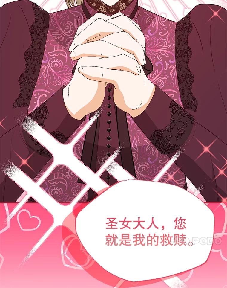 《圣女大人已黑化》41.夏伦特领地 第138页