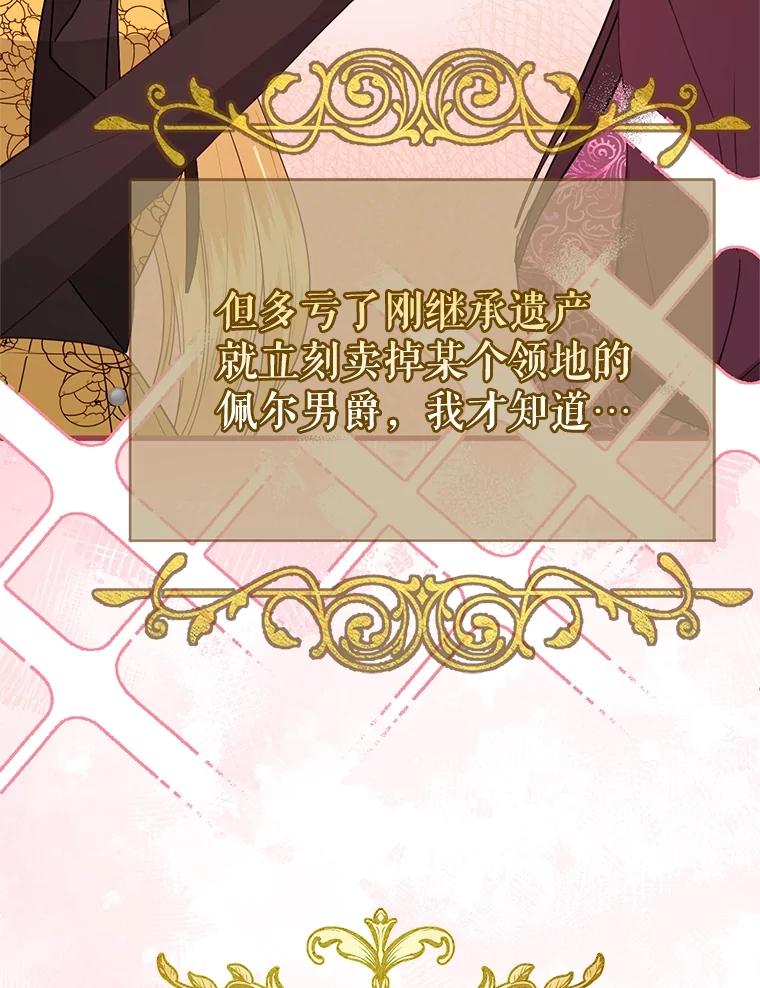 《圣女大人已黑化》41.夏伦特领地 第146页