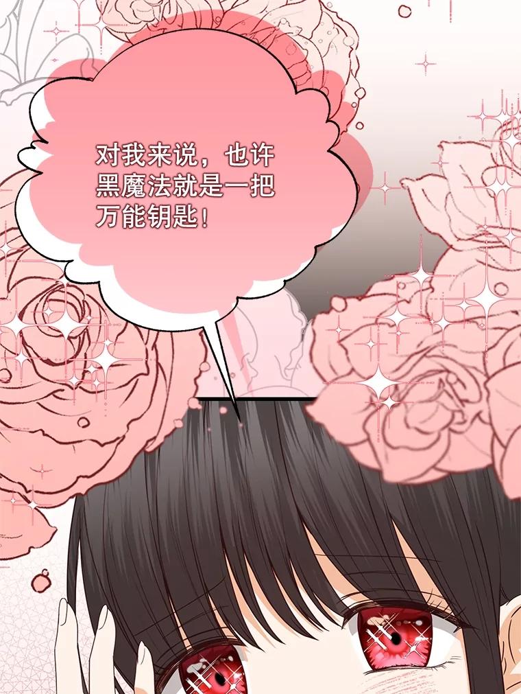 《圣女大人已黑化》41.夏伦特领地 第59页